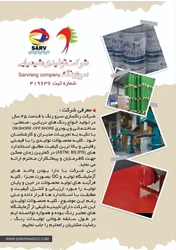 شرکت رنگ  سرو  رنگ