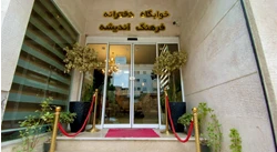 فران1 | خوابگاه دخترانه فرهنگ اندیشه