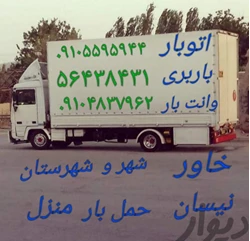 باربری واوان  اتوبار واوان نیسان خاور