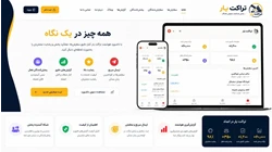 تراکت یار