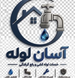 لوله بازکنی فوری تهران و رفع گرفتگی لوله فاضل