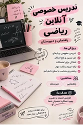 تدریس خصوصی ریاضی هفتم تا دوازدهم ❌