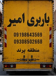 باربری پرند | حمل بار و اثاث‌کشی پرند