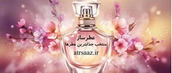 فروشگاه عطرساز