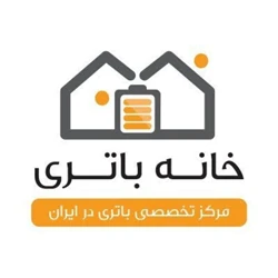 خانه باتری