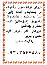 فروش سبزی خورشتی اصفهان