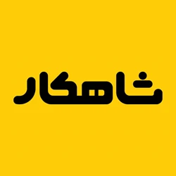 چاپ شاهکار آمل