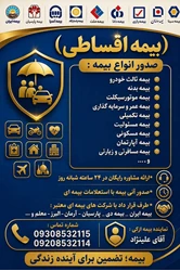 صدور بیمه از دم قسط با تخفیف ویژه