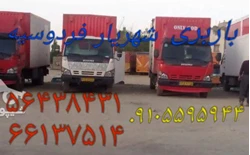 باربری فردوسیه باربری وحیدیه باربری امیریه