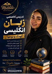 اموزش زبان کودک و نوجوان