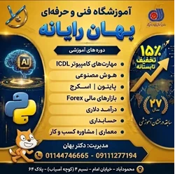 آموزشگاه فنی و حرفه ای بهان رایانه