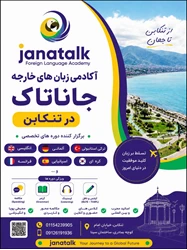 آکادمی زبان های خارجه جاناتاک