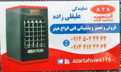 نمایندگی مجاز انرژی و آذرتهویه درتبریز