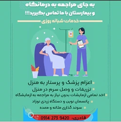 پرستاری در منزل قادری