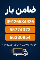 باربری و اتوبار در پرند