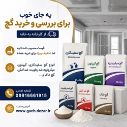 فروش گچ ساختمانی