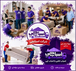 باربری اسبابکشی بسته بندی اثاثیه منزل