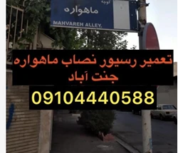 تعمیر رسیورغرب تهران 0910440588