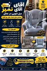 مبل شویی