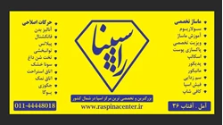 مرکز تخصصی ماساژ و حرکات اصلاحی راسپینا