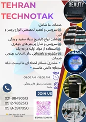 تهران تکنو تک