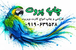 چاپ انواع کارت ویزیت