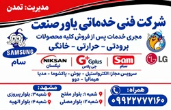شرکت فنی خدماتی یاور صنعت
