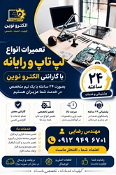 تعمیرات تخصصی انواع لپ تاپ و رایانه
