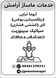 ماساژ آرامش
