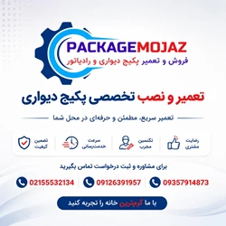 نصب،تعمیر و سرویس پکیج