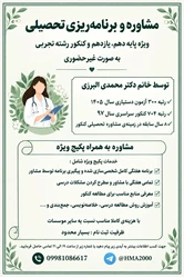 مشاوره و برنامه ریزی تحصیلی
