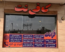 خدمات حرفه ای کافی نت و دفترفنی باتخفیف