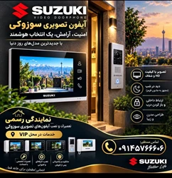 تعمیرات ایفون تصویری