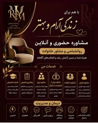 مشاوره آنلاین و حضوری