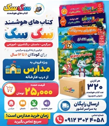 کتاب‌کودک هوشمند سک‌سک ترکیب آموزش