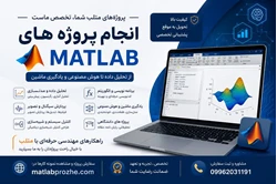 متلب پروژه