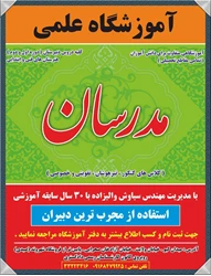 آموزشگاه علمی مدرسان