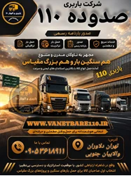 باربری ۱۱۰
