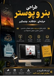 طراحی پوستر و بنر طرح آرا