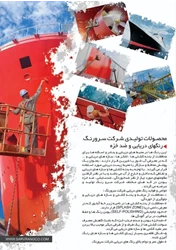 شرکت رنگ  سرو  رنگ