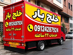 باربری رباط کریم | نیسان بار رباط کریم