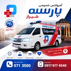 مرکز خدمات پرستاری در منزل  پارسه شیراز