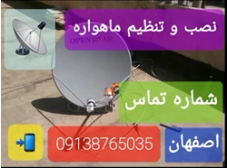 نصاب آنتن ماهواره اصفهان
