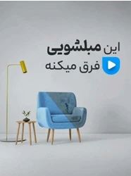 نیایش بهترین مبلشویی فوق تخصصی زاهدان