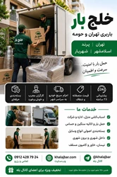باربری در پرند اتوبار پرند 09124287924