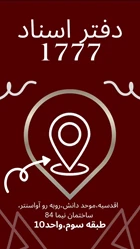 دفتر اسناد پاسداران