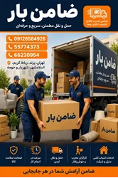 باربری و اتوبار در پرند