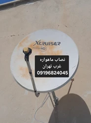 بهترین نصاب ماهواره غرب تهران 09196824045