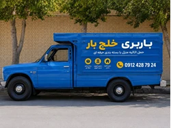 باربری وحیدیه شهریار ☎️ 09198676278