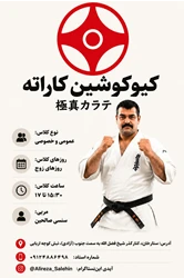 آموزش کیوکوشین کاراته و جودو غرب تهران